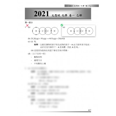 2021 HKDSE Chemistry Past Paper Suggested Solution - Paper 1B Part 1 Amendment