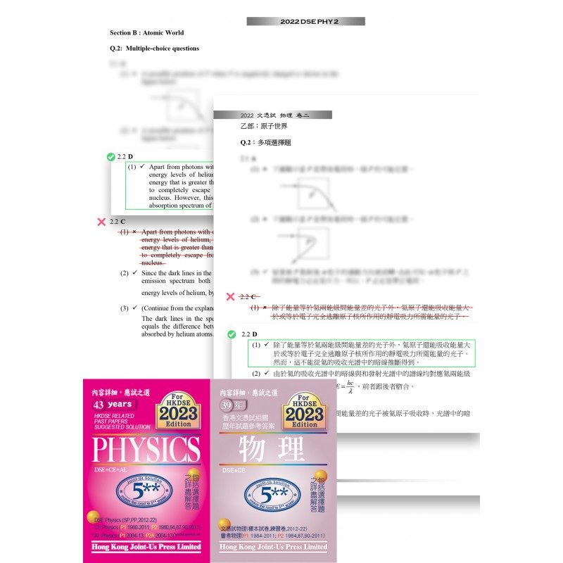 2022 香港中學文憑試 物理 卷二 乙部 多項選擇題 參考答案更正(中英文版)