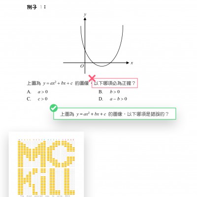 MC KIll 數學 第二章 P.64