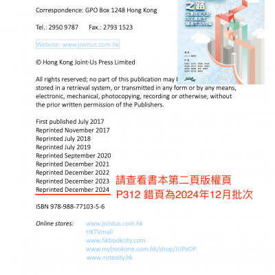 邁向5**寫作之路 錯頁登記及補領