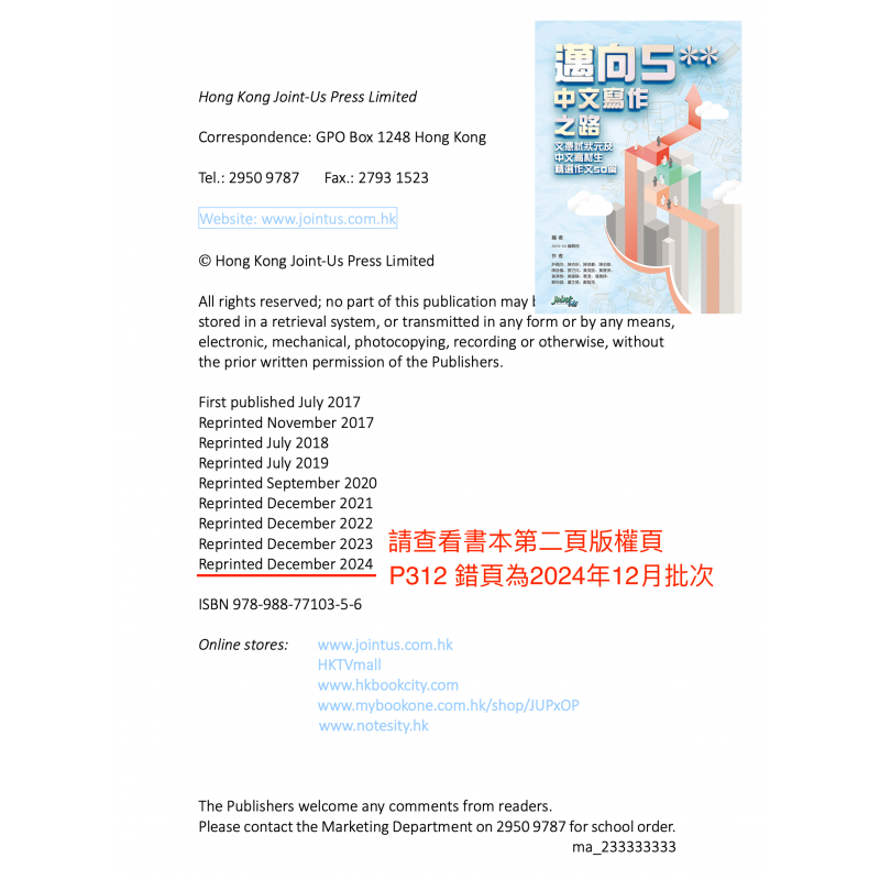 邁向5**寫作之路 錯頁登記及補領