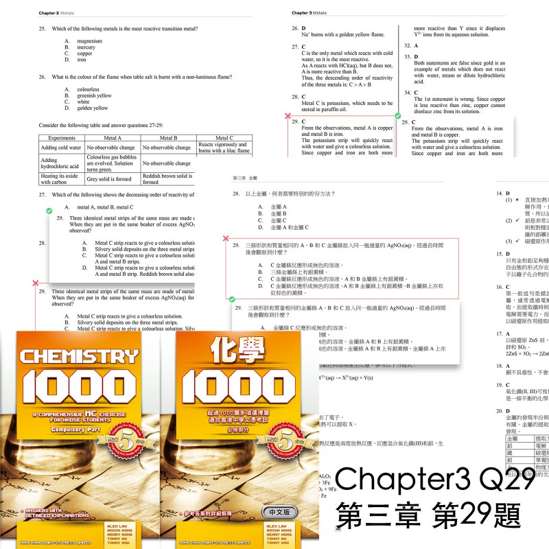 DSE化學1000 第三章 第29題內容更正
