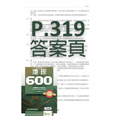 地理600 答案頁P.319更正 地理600 答案頁P.319更正