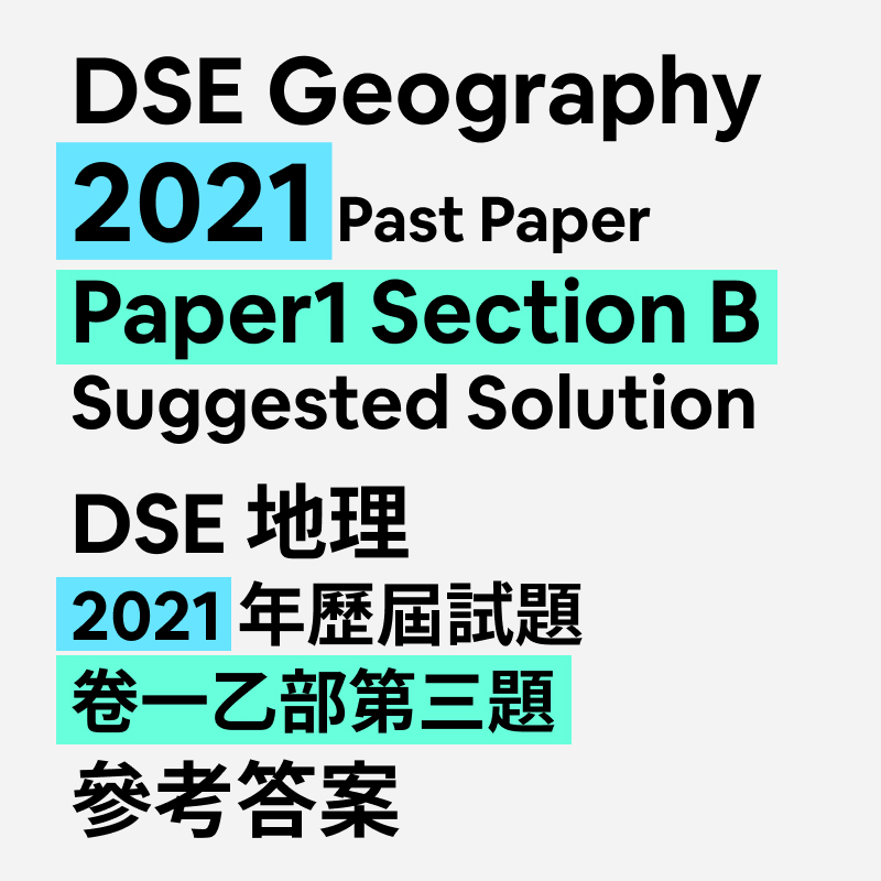 DSE 地理2021年 Past Paper 卷一乙部第三題參考答案 DSE 地理2021年 Past Paper 卷一乙部第三題參考答案