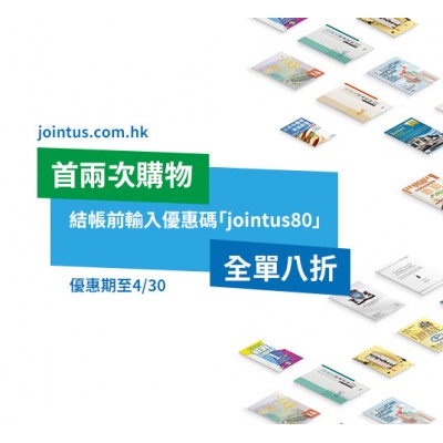 Jointus.com.hk 正式上線！