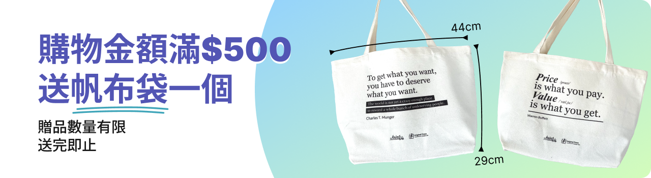 購物滿$500送帆布袋一個