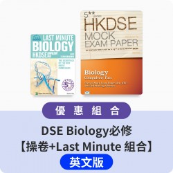 DSE Biology必修【操卷+Last Minute 組合】英文版