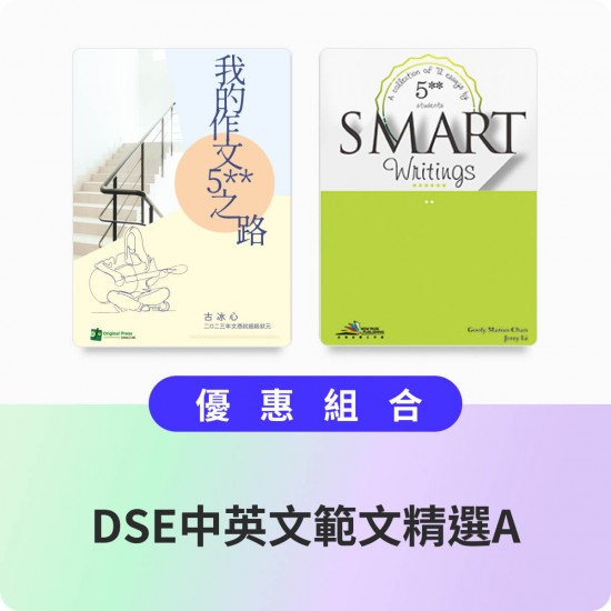 DSE中英文範文精選A