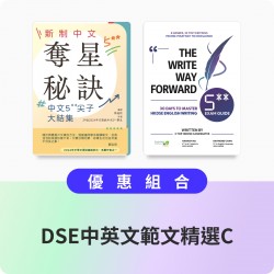 DSE中英文範文精選C