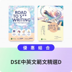 DSE中英文範文精選D