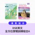 DSE英文全方位實戰訓練組合A