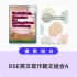 DSE英文寫作範文組合A