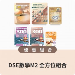 DSE數學M2 全方位組合
