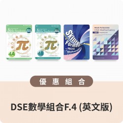 DSE數學組合F.4 (英文版)
