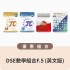 DSE數學組合F.5 (英文版)