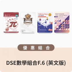 DSE數學組合 F.6(英文版)