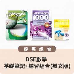 DSE數學 基礎筆記+練習組合(英文版)