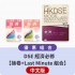 DSE 經濟必修【操卷+Last Minute 組合】 中文版
