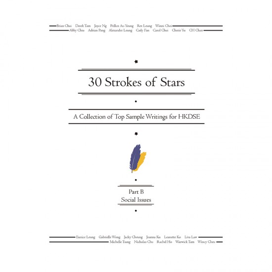 30 Strokes of Stars – A collection of top sample writings for HKDSE by 24 Law Undergraduates