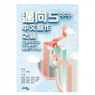 邁向5**中文寫作之路 邁向5**中文寫作之路
