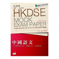 5** 文憑試 模擬試題 中國語文 卷一 閱讀能力 5** 文憑試 模擬試題 中國語文 卷一 閱讀能力
