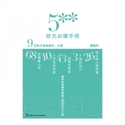 5**狀元必備手冊 5**狀元必備手冊