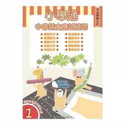 小學通 中國語文 應試練習 一 小學通 中國語文 應試練習 一