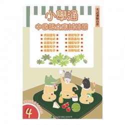 小學通 中國語文 應試練習 四 小學通 中國語文 應試練習 四