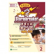 Stormbreaker – English Test Papers for Band 1 School Aspirants 雷霆攻破呈分試 – 英語 Book2 Stormbreaker – English Test Papers for Band 1 School Aspirants 雷霆攻破呈分試 – 英語 Book2