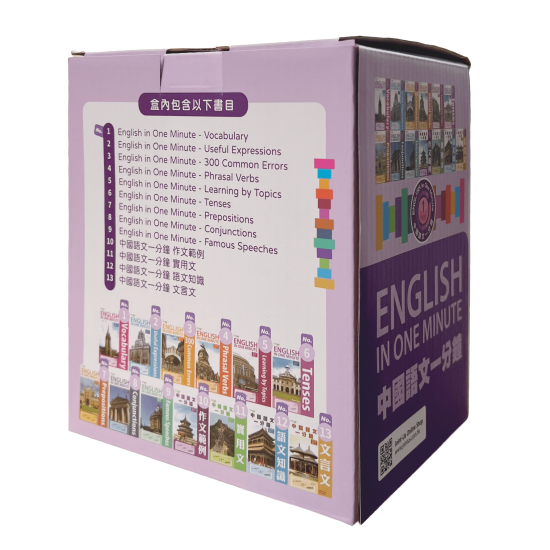 English In One Minute及中國語文一分鐘套裝【一套13本】
