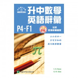 升中數學英語辭彙 升中數學英語辭彙