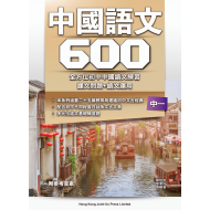 初中中國語文600 - F1