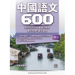 初中中國語文600 - F3 初中中國語文600 - F3
