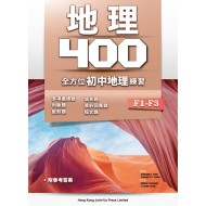 地理400 - F1-F3 地理400 - F1-F3