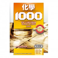 化學 1000 化學 1000