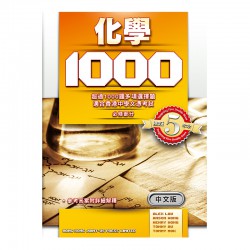 化學 1000 化學 1000