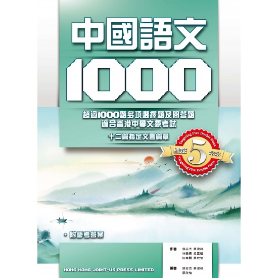 中國語文 1000 中國語文 1000