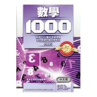 數學 1000 數學 1000