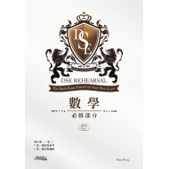 DSE Rehearsal 數學 必修部分 第二版 DSE Rehearsal 數學 必修部分 第二版
