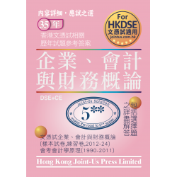 文憑試 企業、會計與財務概論 相關試題參考答案