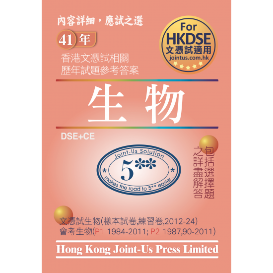 文憑試 生物 相關試題參考答案