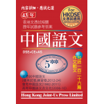 文憑試 中國語文 相關試題參考答案