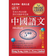 文憑試 中國語文 相關試題參考答案