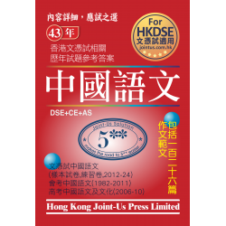 2024 文憑試 中國語文 相關試題參考答案