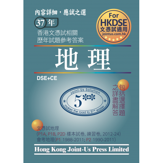 文憑試 地理 相關試題參考答案