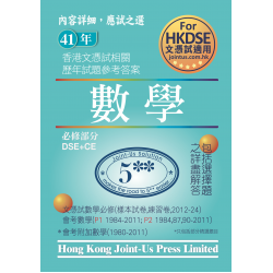 文憑試 數學 必修部分 相關試題參考答案