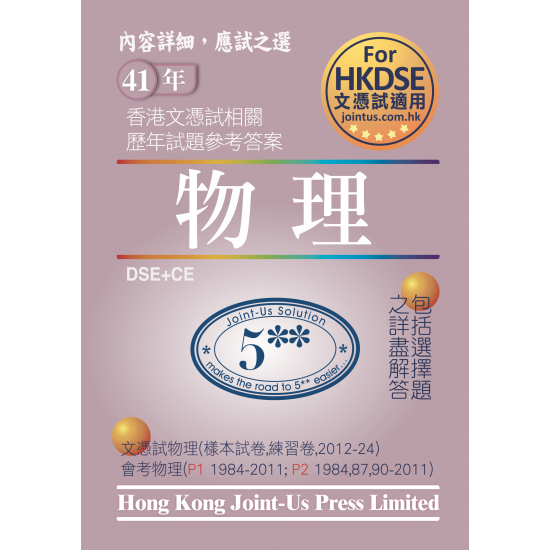 文憑試 物理 相關試題參考答案