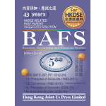 DSE BAFS Related Past Papers Suggested Solution