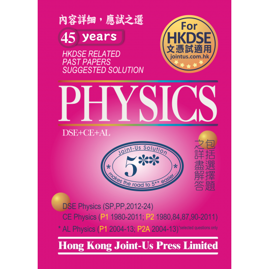 DSE Physics Related Past Papers Suggested Solution