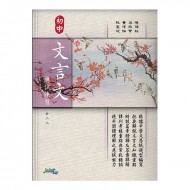 初中文言文應試練習 中二上 初中文言文應試練習 中二上
